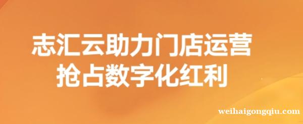 威海门店收银会员管理软件系统:解锁本地商家经营新效能 威海门店收银会员管理软件系统:解锁本地商家经营新效能